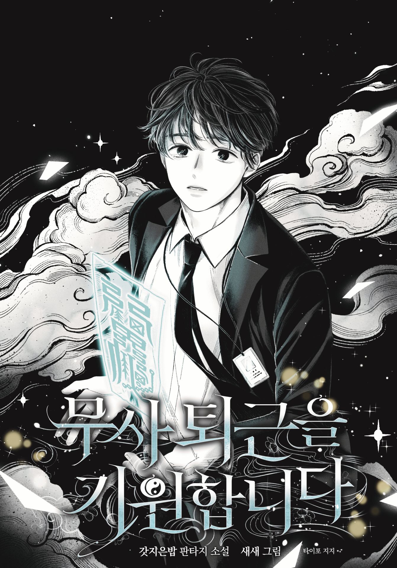 무사 퇴근을 기원합니다