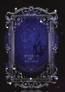 막내 공자는 해골 병사로 스킬을 복사한다